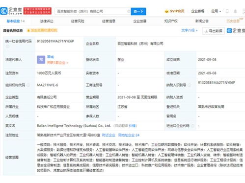 智能科技新紀(jì)元 成立智能科技公司，開啟人工智能應(yīng)用軟件開發(fā)之路
