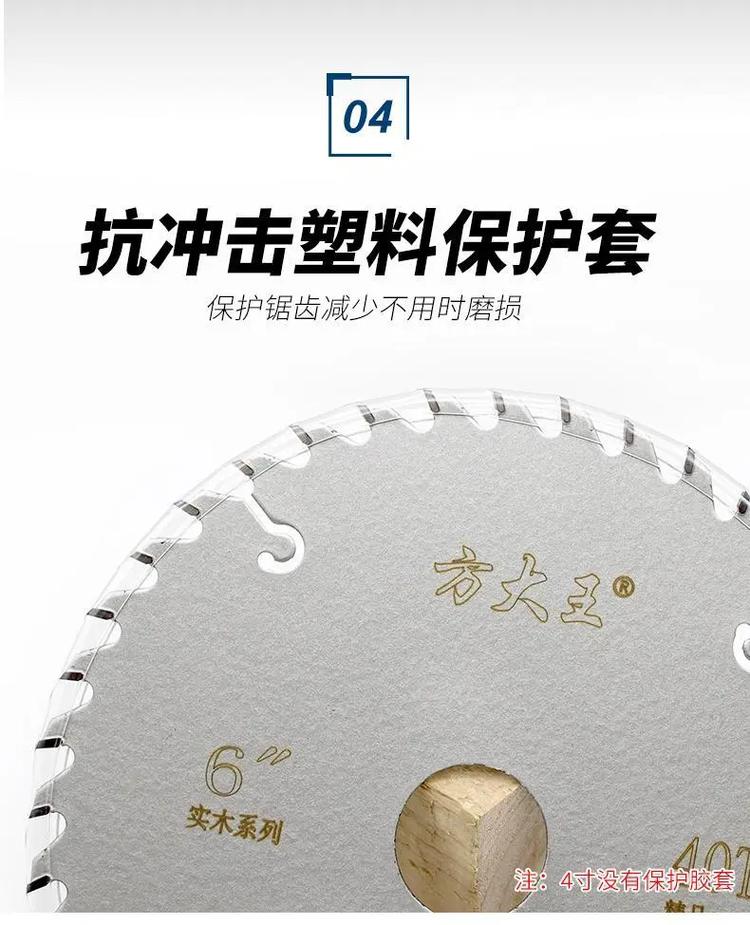 方大王裝修級木用鋸片 匠心打造的專業(yè)切割利器